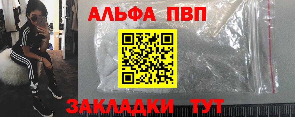 Альфа ПВП кристаллы Великий Новгород