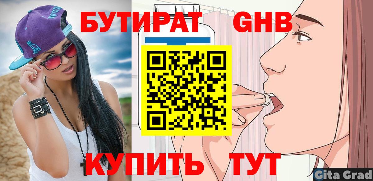 БУТИРАТ бутик  Вход с VPN  Бутират  Великий Новгород 