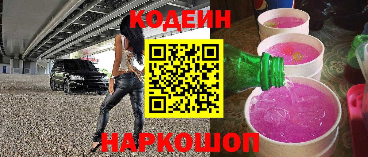 Кодеин напиток Lean (лин)  Вход с VPN  Кодеиновый сироп Lean напиток Lean (лин)  Великий Новгород 