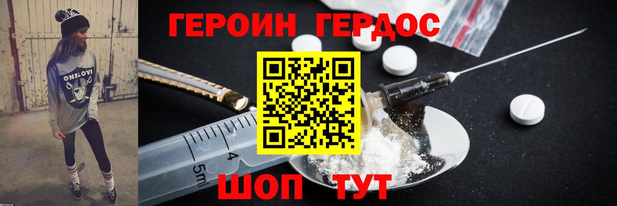 ГЕРОИН гречка Великий Новгород