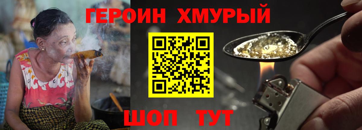 Великий Новгород  Героин хмурый  ГЕРОИН  Вход с VPN 