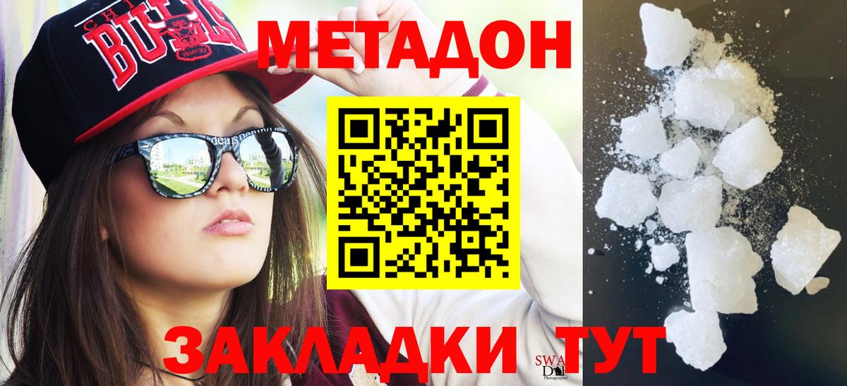 Великий Новгород  Метадон белоснежный  Вход с VPN  Метадон кристалл 
