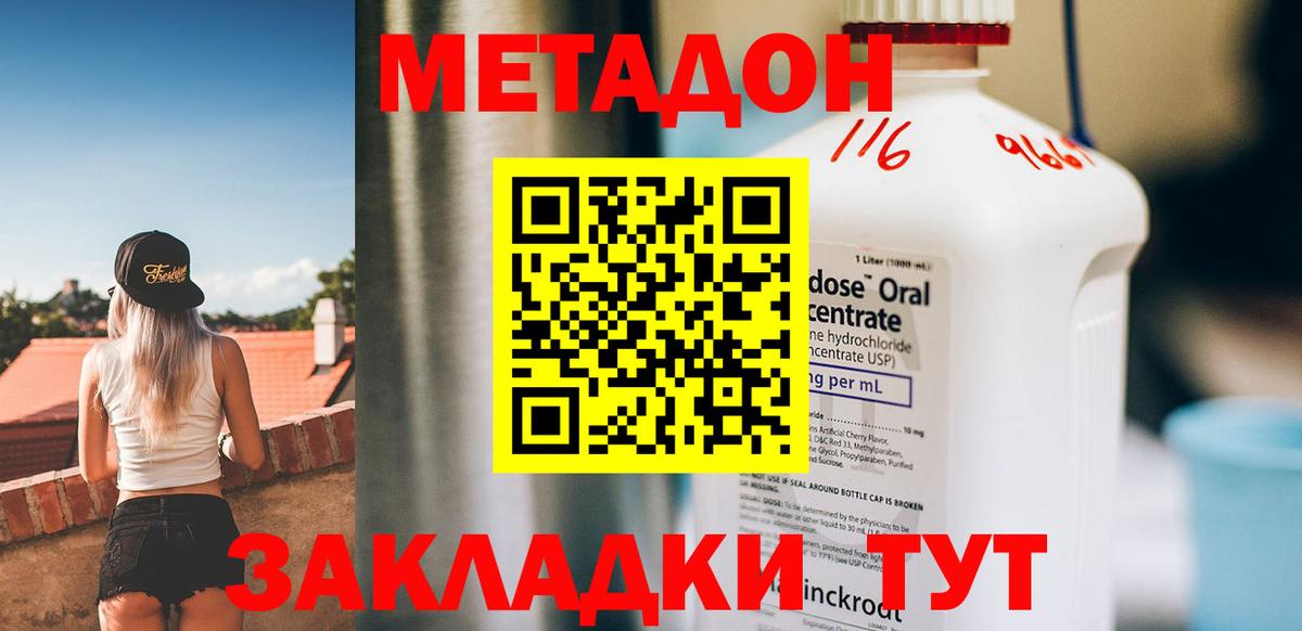 МЕТАДОН VHQ Великий Новгород